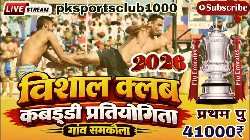 लाइव क्वॉटर फाइनल | विशाल डे नाइट क्लब कबड्डी प्रतियोगिता गांव समकौला बुलंदशहर | पीक्लिवपॉइंट