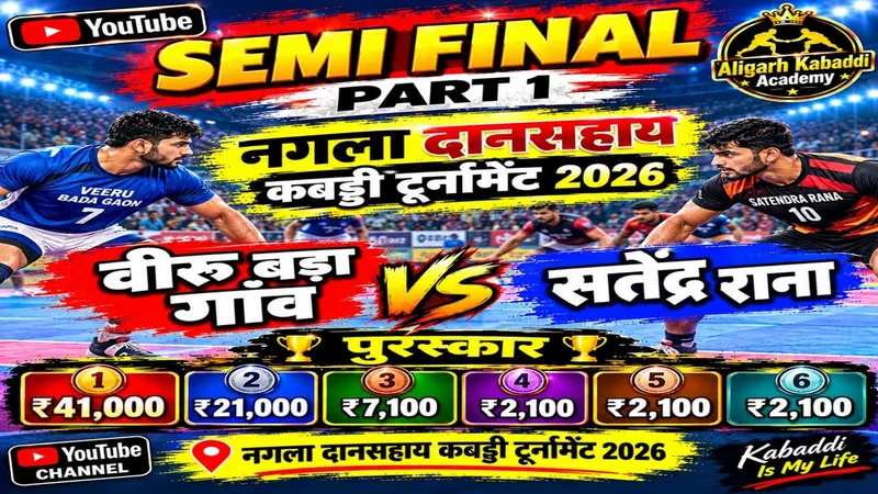 SEMI FINAL | PART 1 | वीरू बड़ा गाँव Vs सतेंद्र राना | नगला दानसहाय कबड्डी टूर्नामेंट 2026